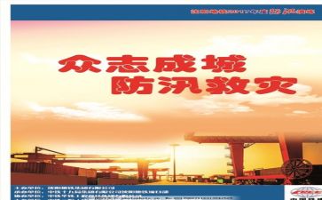 2防汛工作计划5篇