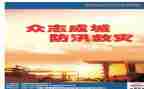 2防汛工作计划5篇