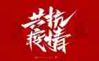 防疫的工作计划优质6篇