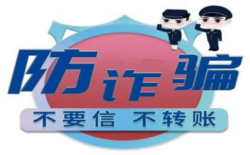 防诈骗主题教案8篇