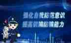 防诈骗主题教案参考8篇