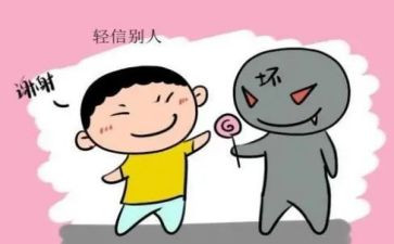 防走失安全教案6篇