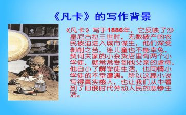 凡卡读后感400作文5篇
