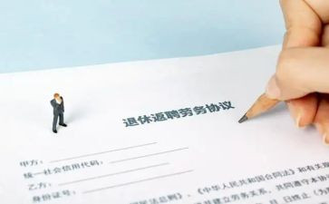 退休返聘的合同精选7篇