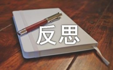 大反思心得精选8篇