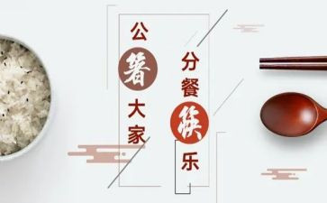 幼儿分餐工作计划参考5篇