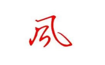 小学语文教师师德师风心得体会8篇