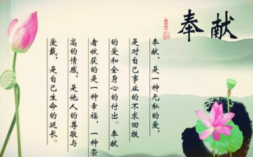 奉献的作文600字5篇