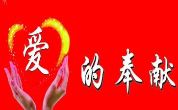 担当奉献演讲稿5篇