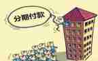 分期还款协议书模板5篇