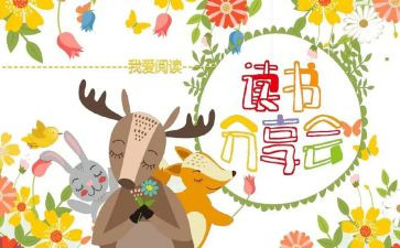 对活动的分享心得体会8篇