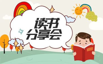 分享交流心得体会7篇