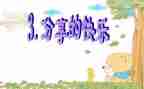 小学生读书分享及读书心得5篇