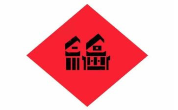 关于幸福的作文300字6篇