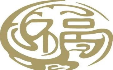 新年送祝福教案8篇