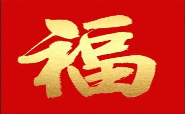 福到春来涂色教案最新7篇