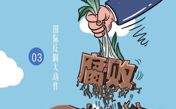 局反腐败工作计划5篇