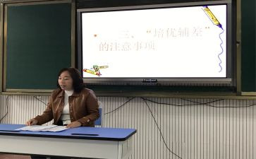 培优辅差补后工作计划优质8篇