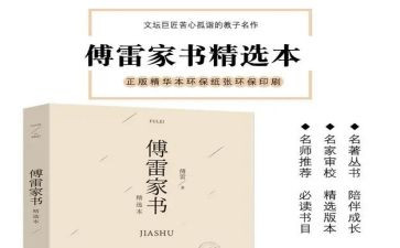 傅雷家书的心得体会推荐6篇
