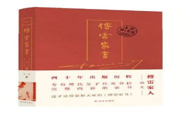 傅雷读书心得优质8篇