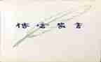 傅雷家书的读后感300字5篇