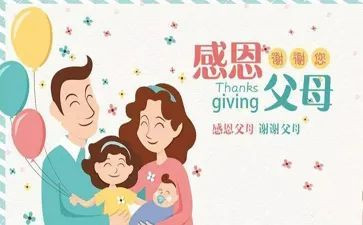 爱父母教案优秀8篇
