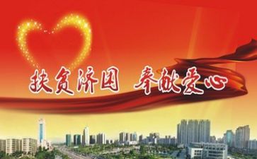 2023年学校扶贫工作计划7篇