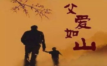 父亲讲话稿优质7篇