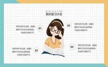 复习工作计划6篇