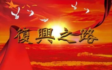 为民族复兴的作文5篇