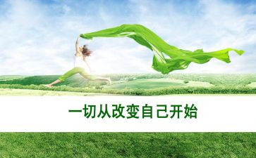 接受改变作文5篇