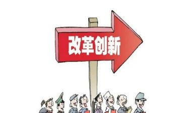 改革题总结报告6篇