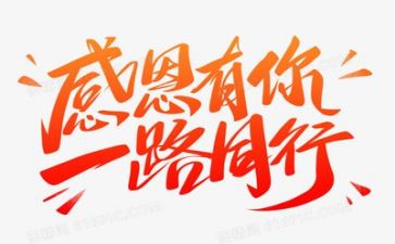 成长和感恩的作文参考5篇