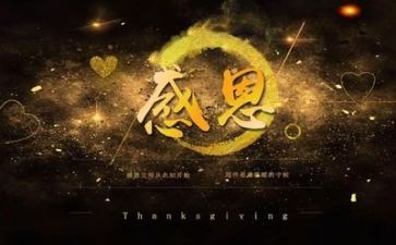 关于成长与感恩的演讲稿8篇