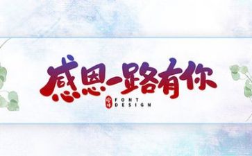 常怀感恩的心演讲稿6篇