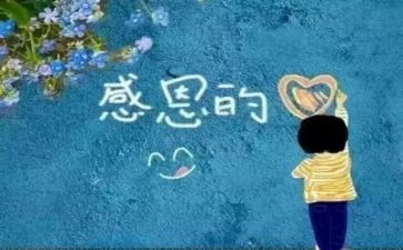 关与感恩励志的演讲稿600字6篇
