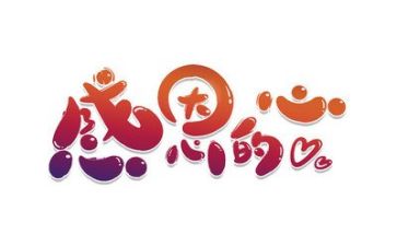 感恩节活动的总结模板5篇