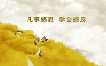 感恩有您演讲稿通用7篇