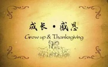 以感恩为话题的演讲稿500字6篇