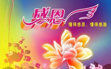 2024年关于感恩的演讲稿参考5篇