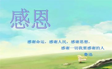 感恩公司演讲稿参考7篇