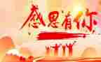 感恩节作文600字作文8篇