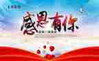 感恩老师的演讲稿优秀6篇
