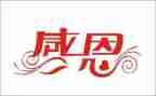 感恩教师演讲稿参考7篇