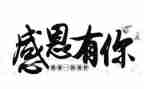 感恩小故事演讲稿6篇