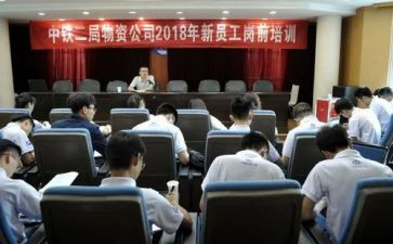 新入职岗前培训心得体会最新8篇
