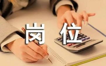 岗位自我评价参考8篇