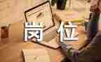 换岗位升职申请书6篇
