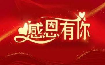 我的感谢作文优质5篇