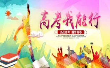 迎高考演讲稿通用6篇